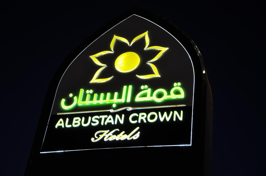 Al Bustan Crown Hotel 2 Arar Exterior photo